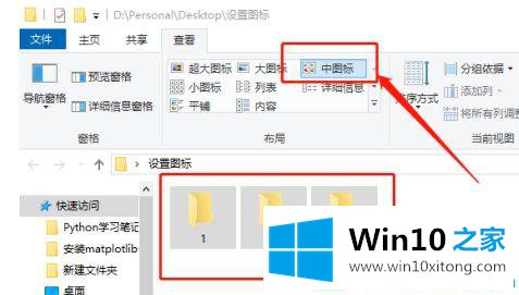 win10系统怎么让文件夹默认为中等图标的解决方式