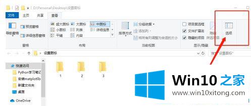 win10系统怎么让文件夹默认为中等图标的解决方式