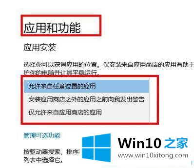 win10系统添加应用功能的操作要领