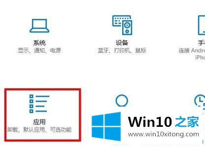 win10系统添加应用功能的操作要领