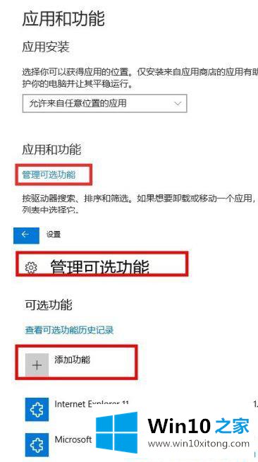 win10系统添加应用功能的操作要领