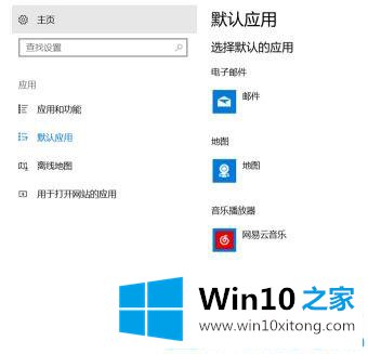 Win10系统总是提示已重置应用默认设置的详细解决门径