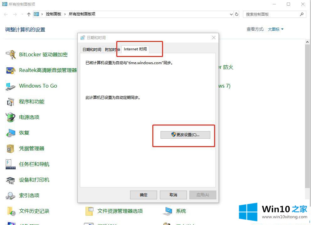 win10系统每次开机时间都不对的解决方式