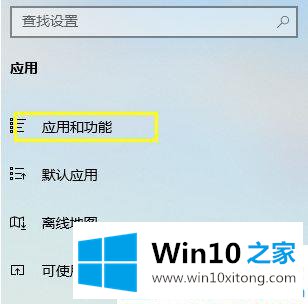 win10系统怎么卸载软件的详细处理法子