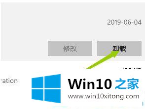 win10系统怎么卸载软件的详细处理法子