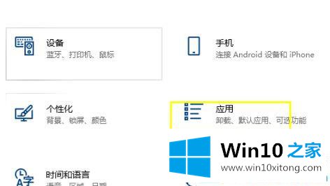 win10系统怎么卸载软件的详细处理法子