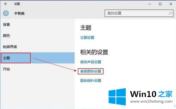 win10系统此电脑怎么放桌面的详细解决步骤