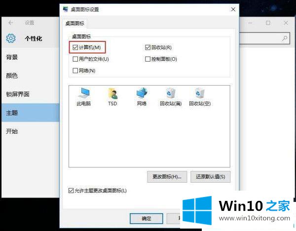 win10系统此电脑怎么放桌面的详细解决步骤