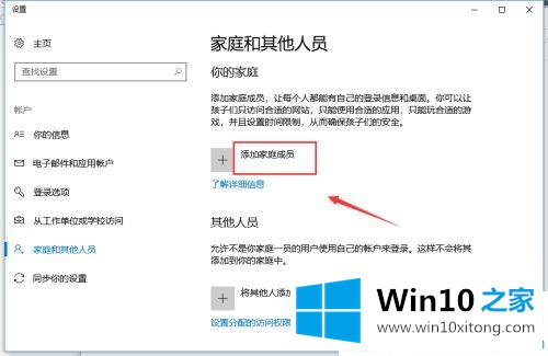 win10无法添加新账户的具体解决举措