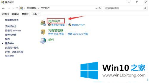 win10无法添加新账户的具体解决举措