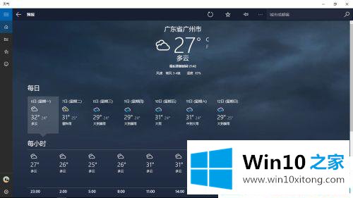 win10系统天气无法搜索城市的解决步骤