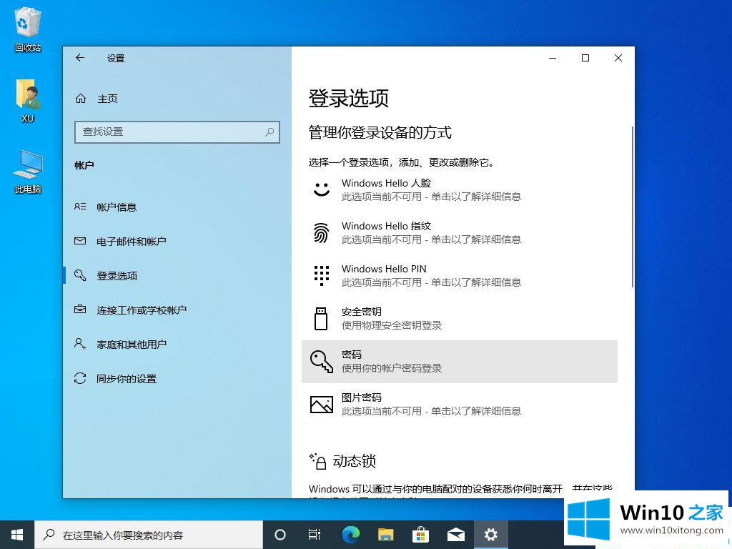 Win10系统在哪里设置开机密码的详尽操作法子