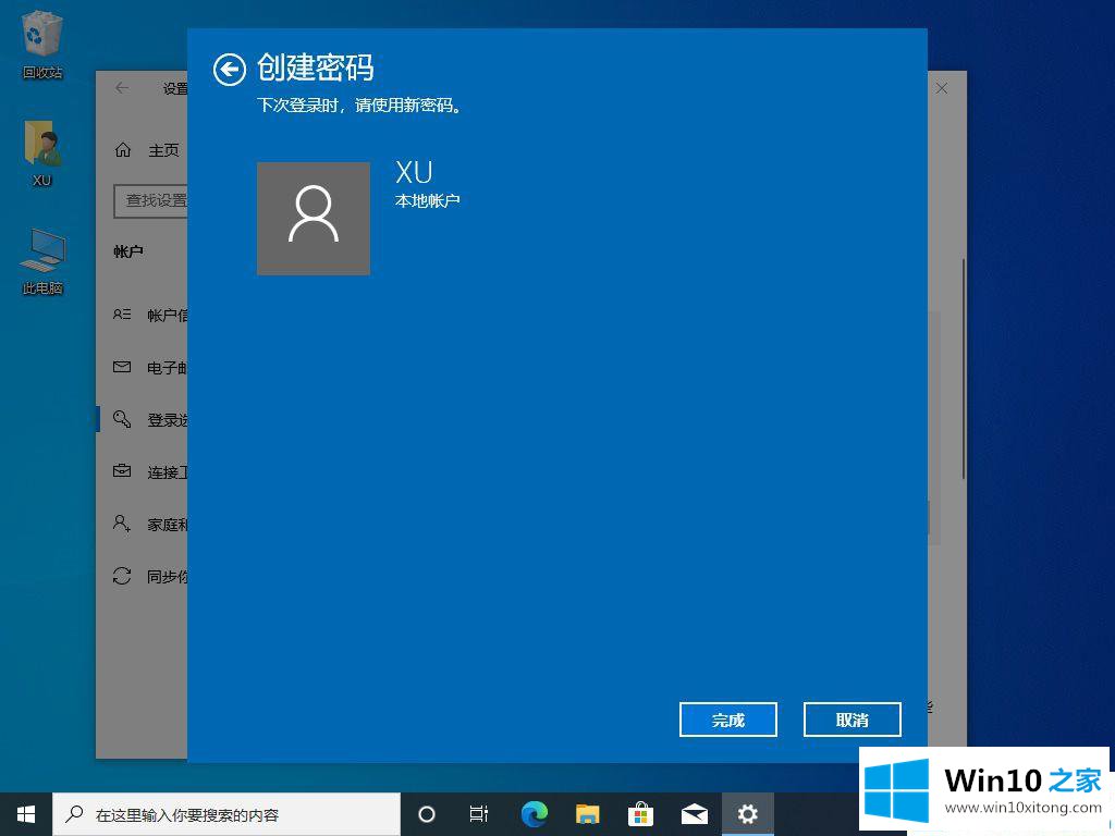 Win10系统在哪里设置开机密码的详尽操作法子