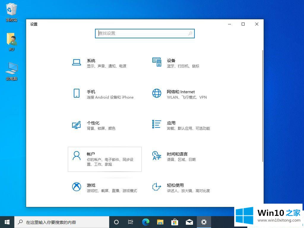 Win10系统在哪里设置开机密码的详尽操作法子