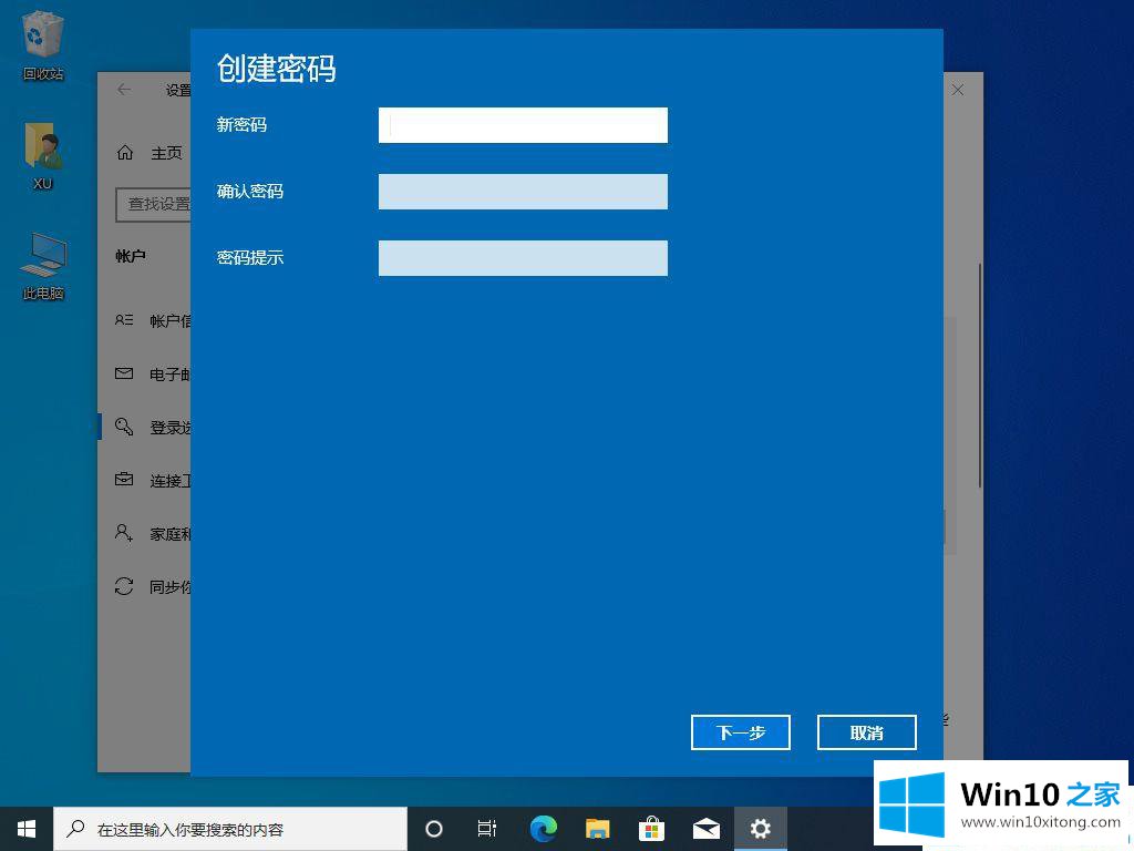 Win10系统在哪里设置开机密码的详尽操作法子