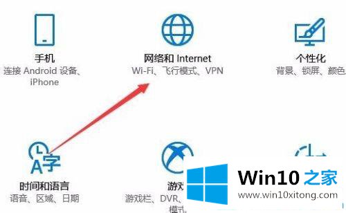 win10系统更改网络类型为公用网络的操作手法