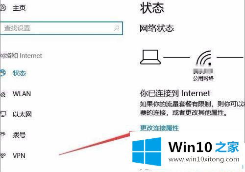 win10系统更改网络类型为公用网络的操作手法