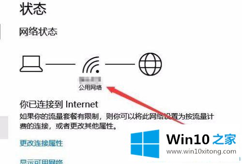 win10系统更改网络类型为公用网络的操作手法