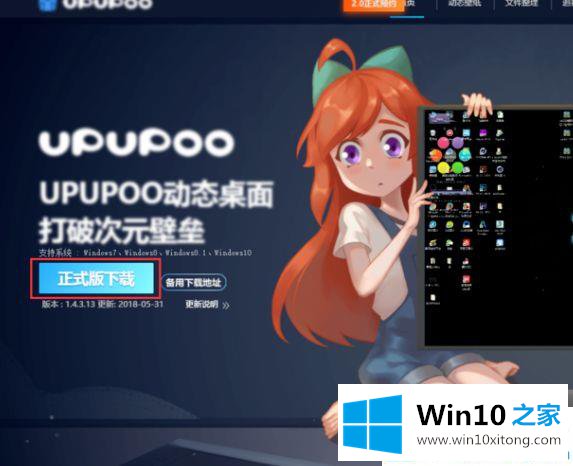 win10系统设置动态壁纸桌面的完全解决手法