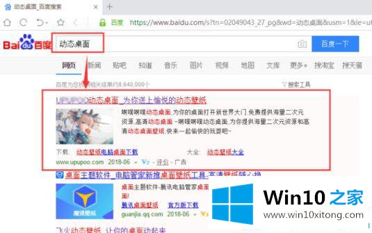 win10系统设置动态壁纸桌面的完全解决手法