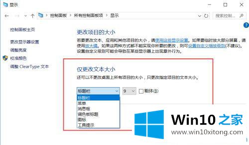 win10怎么修改字体大小的详细解决方式