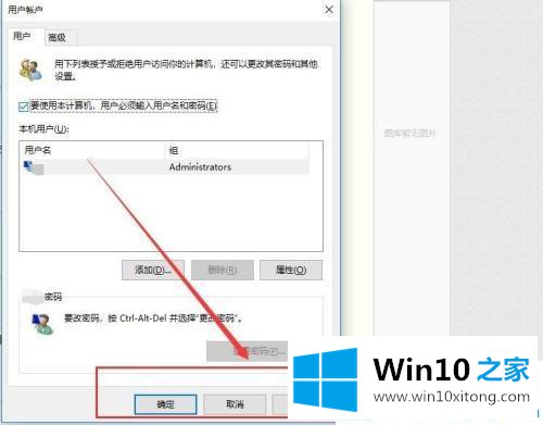 Win10开机提示用户名或密码不正确的完全解决手法