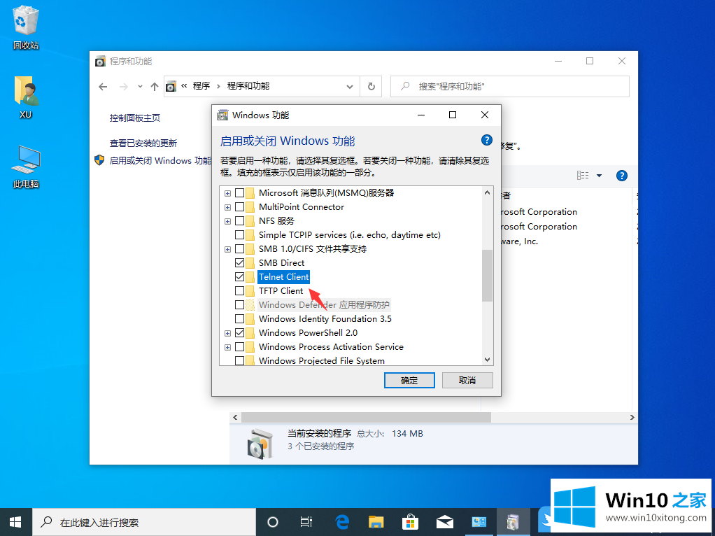 Win10添加telnet客户端的完全解决手法