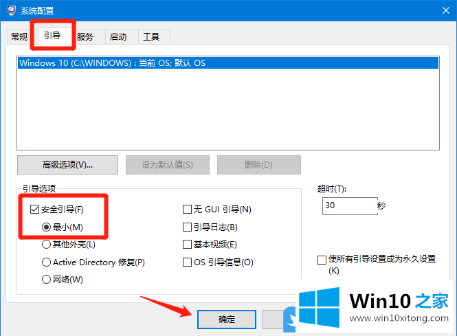 Win10启用安全模式修复电脑的修复门径