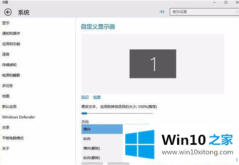 win10系统开始屏幕横屏的法子