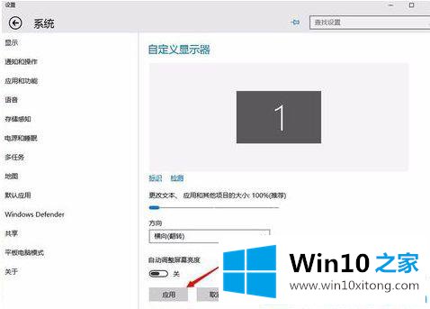 win10系统开始屏幕横屏的法子