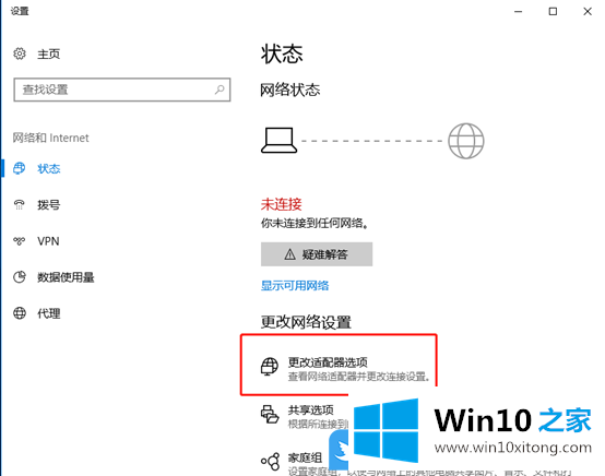 Win10后连不上网的详细处理教程