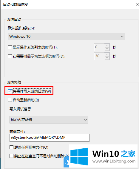 Win10无法生成蓝屏dump文件的具体处理手法