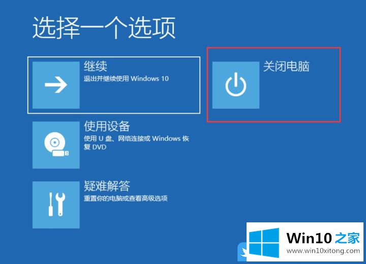 Win10蓝屏SrtTrail.txt无法开机的处理办法