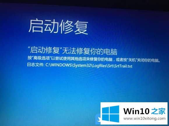 Win10蓝屏SrtTrail.txt无法开机的处理办法