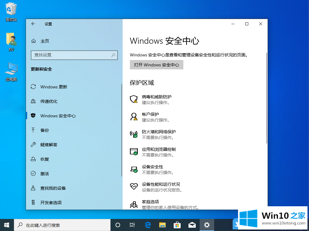 Win10安全中心打不开的完全解决要领