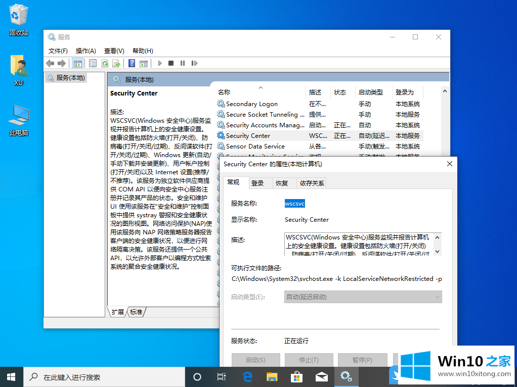 Win10安全中心打不开的完全解决要领