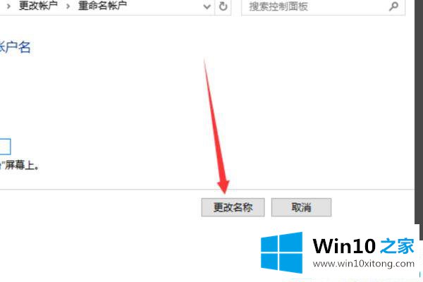 win10系统下无法修改登录用户名的完全操作办法