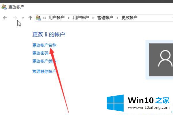 win10系统下无法修改登录用户名的完全操作办法