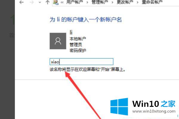 win10系统下无法修改登录用户名的完全操作办法