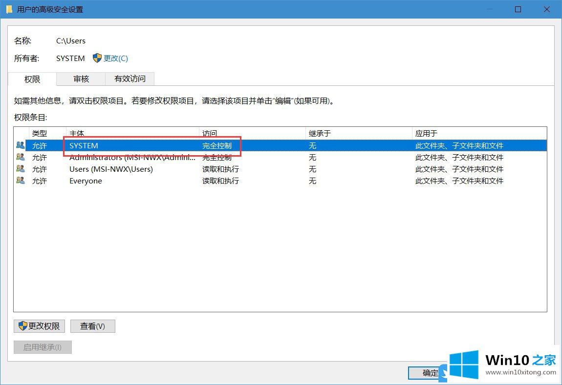 Win10加用户权限提示无法枚举容器对象访问被拒绝的修复措施