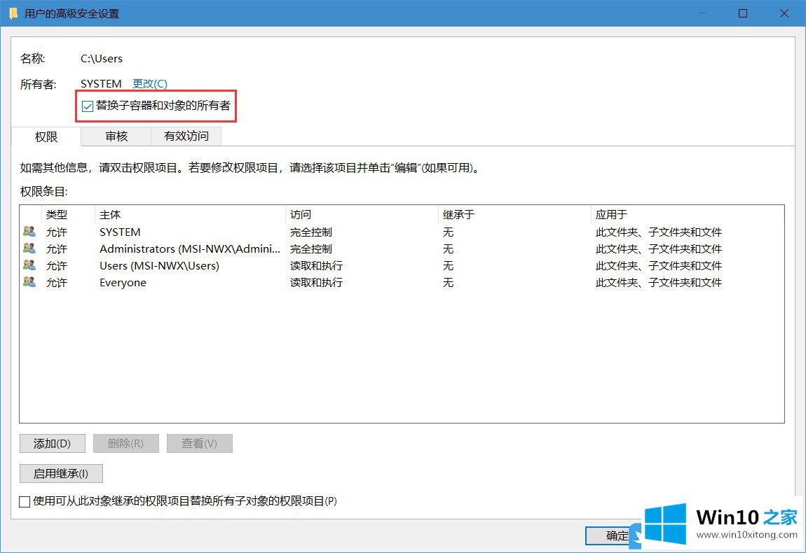 Win10加用户权限提示无法枚举容器对象访问被拒绝的修复措施