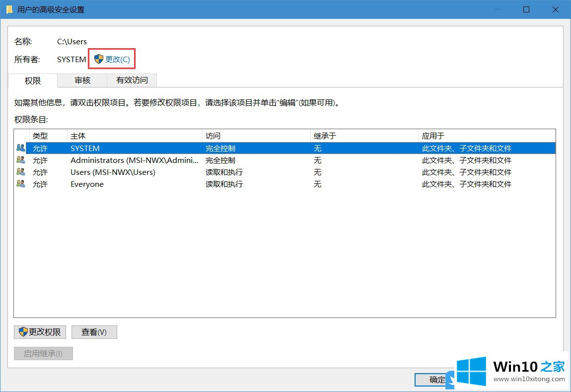 Win10加用户权限提示无法枚举容器对象访问被拒绝的修复措施