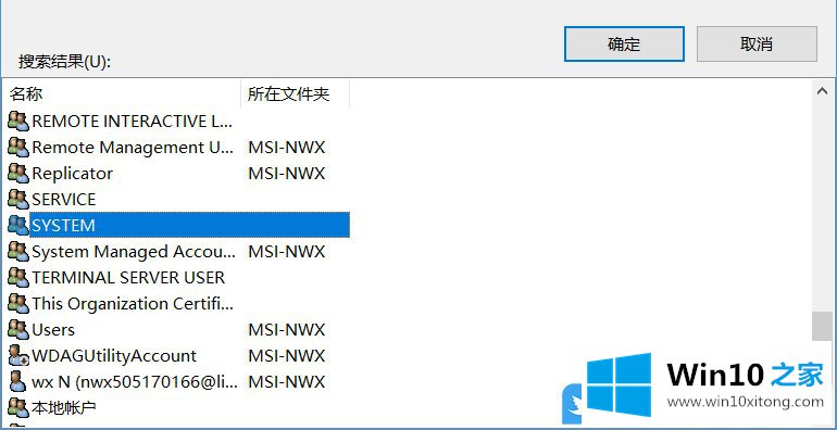 Win10加用户权限提示无法枚举容器对象访问被拒绝的修复措施