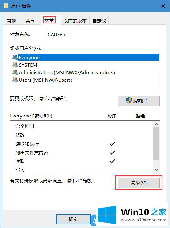 Win10加用户权限提示无法枚举容器对象访问被拒绝的修复措施