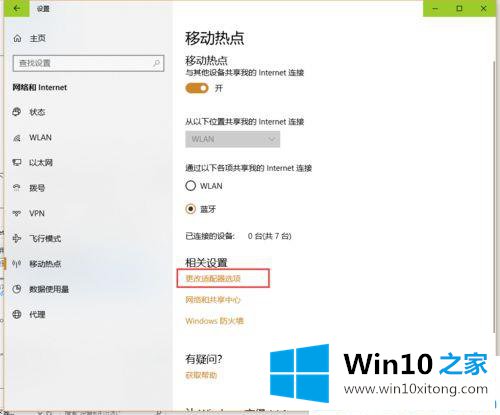 win10电脑怎么开启蓝牙共享网络的具体处理方式