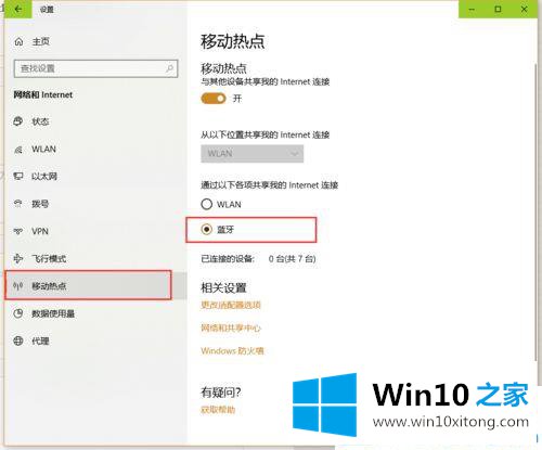 win10电脑怎么开启蓝牙共享网络的具体处理方式