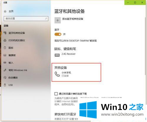 win10电脑怎么开启蓝牙共享网络的具体处理方式