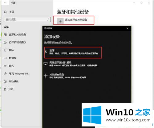 win10电脑怎么开启蓝牙共享网络的具体处理方式