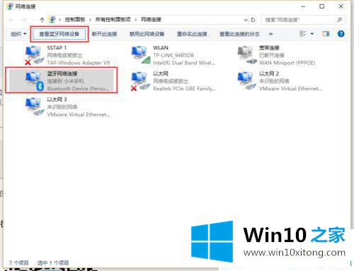 win10电脑怎么开启蓝牙共享网络的具体处理方式