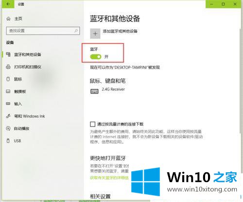 win10电脑怎么开启蓝牙共享网络的具体处理方式